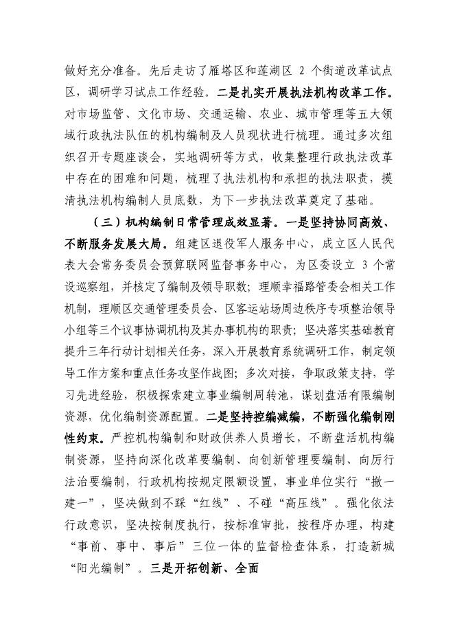 中共西安市新城区委机构编制委员会办公室2019年部门决算公开说明.pdf