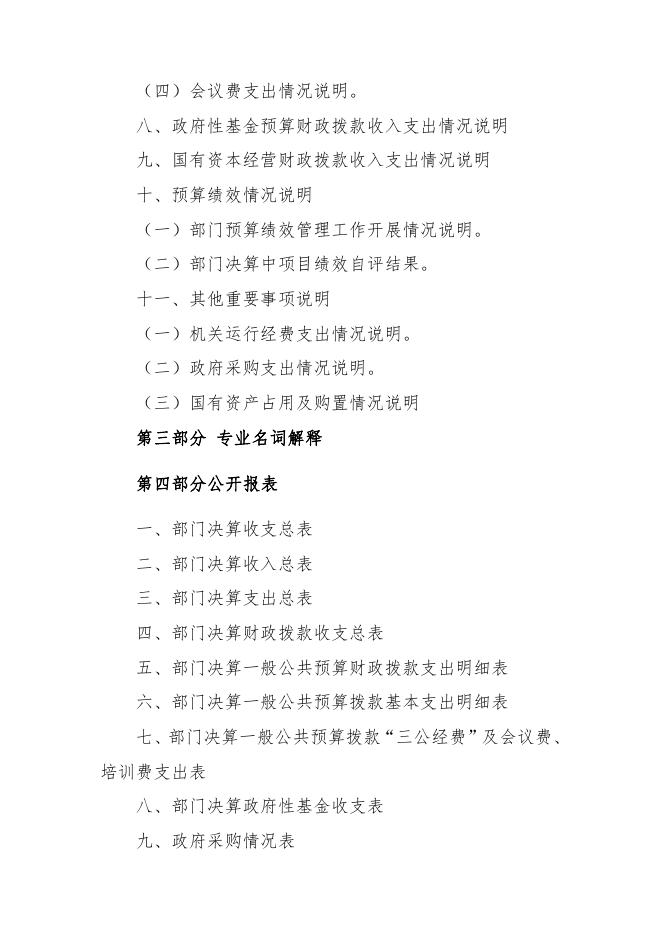 西安市公安局新城分局2019 年度部门决算公开说明.pdf