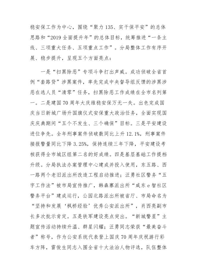 西安市公安局新城分局2019 年度部门决算公开说明.pdf
