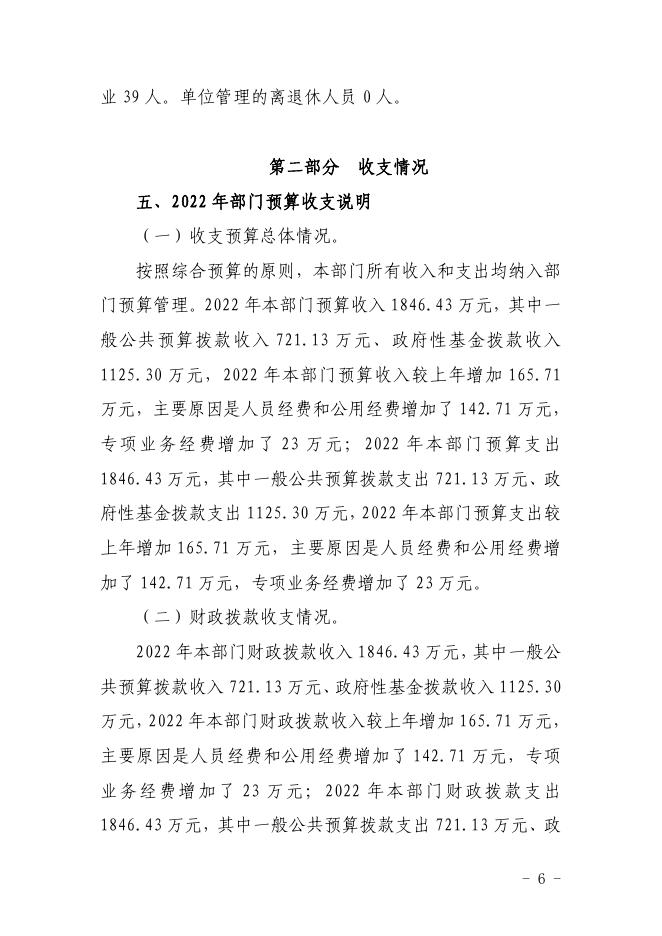 西安市新城区城中村和棚户区改造事务中心2022年部门预算公开说明（汇总）.pdf