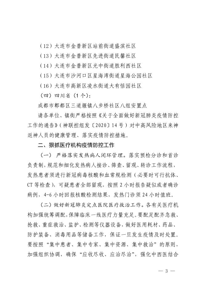 关于做好2021年元旦和春节期间新冠肺炎疫情防控工作的通知.pdf