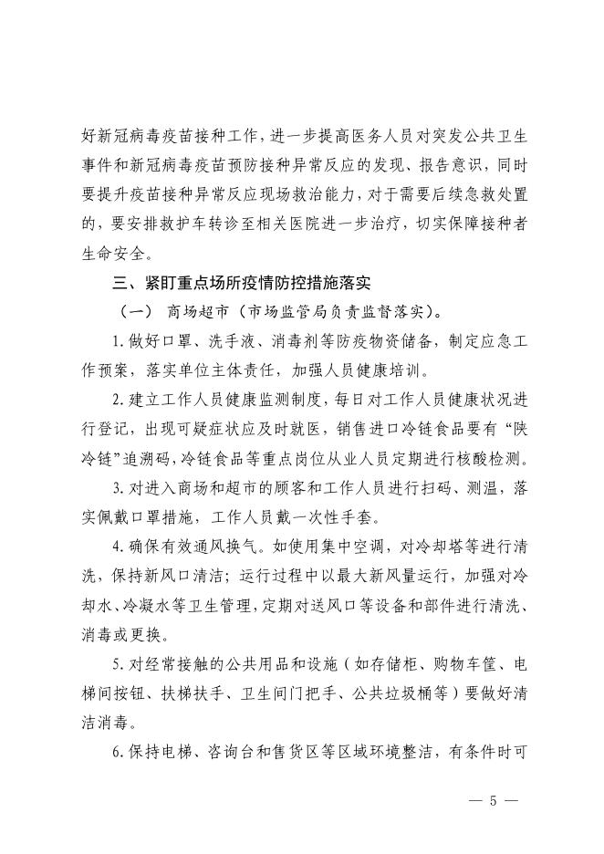 关于做好2021年元旦和春节期间新冠肺炎疫情防控工作的通知.pdf