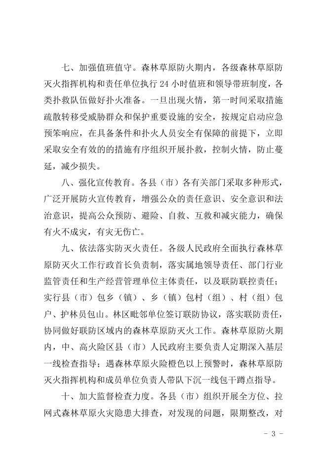 凉山州人民政府2022年森林草原防火命令.doc