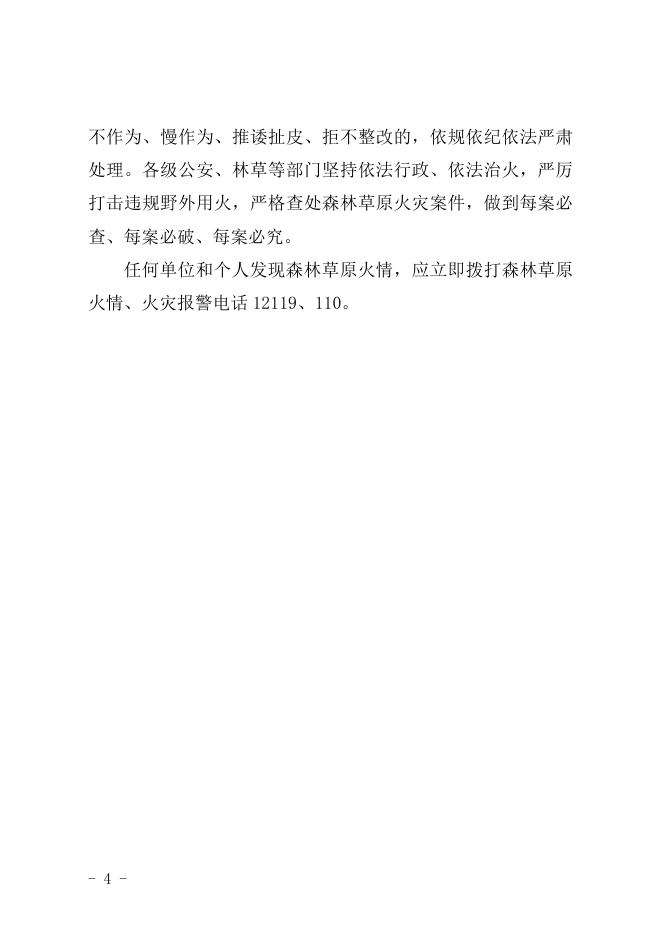 凉山州人民政府2022年森林草原防火命令.doc