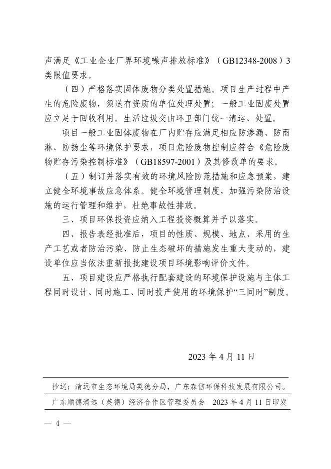 关于雷诺丽特（广东）高新材料有限公司塑料制品新建项目环境影响报告表的批复.pdf