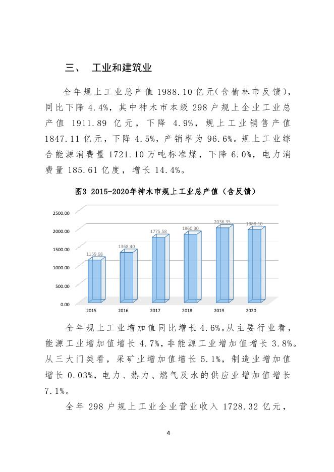 2020年神木市国民经济和社会发展统计公报.pdf