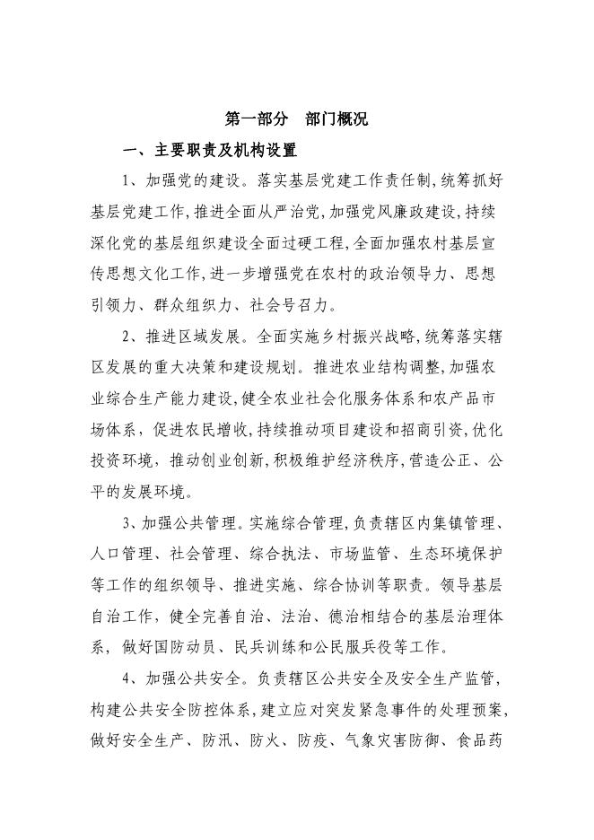 西乡县茶镇人民政府2023年度部门预算公开（汇总）.pdf