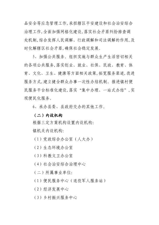 西乡县茶镇人民政府2023年度部门预算公开（汇总）.pdf