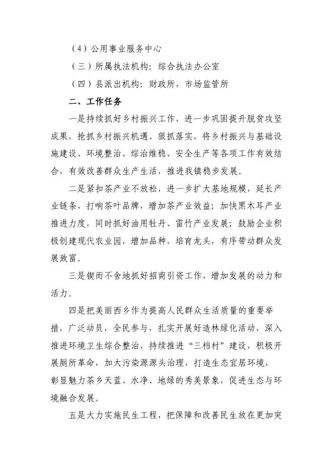 西乡县茶镇人民政府2023年度部门预算公开（汇总）.pdf