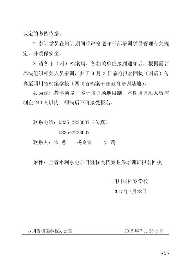 宜档发〔2015〕43号 宜宾市档案局转发省档案校关于举办全省水利水电项目暨移民档案业务培训班的通知》的通知.pdf