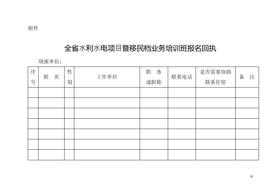 宜档发〔2015〕43号 宜宾市档案局转发省档案校关于举办全省水利水电项目暨移民档案业务培训班的通知》的通知.pdf