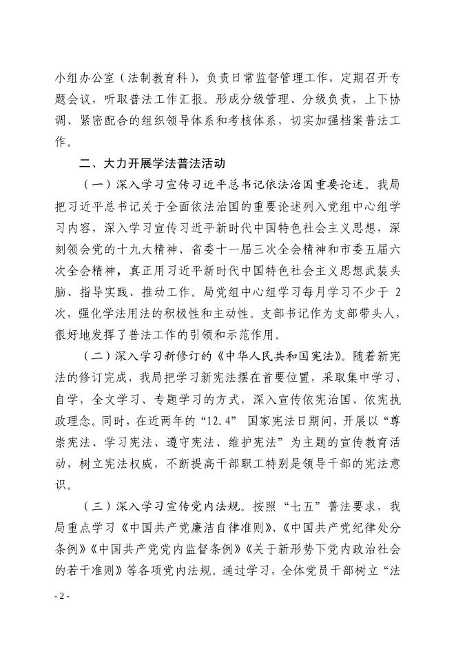 宜档〔2018〕16号 宜宾市档案局“七五”普法中期自查报告.pdf