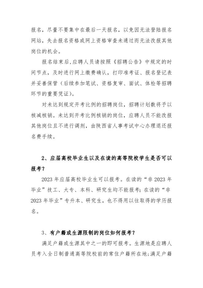 6. 2023年渭南市事业单位公开招聘（募）工作人员报考指南（点击下载）.docx