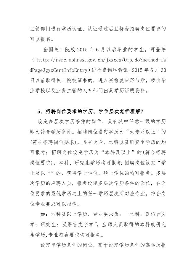 6. 2023年渭南市事业单位公开招聘（募）工作人员报考指南（点击下载）.docx
