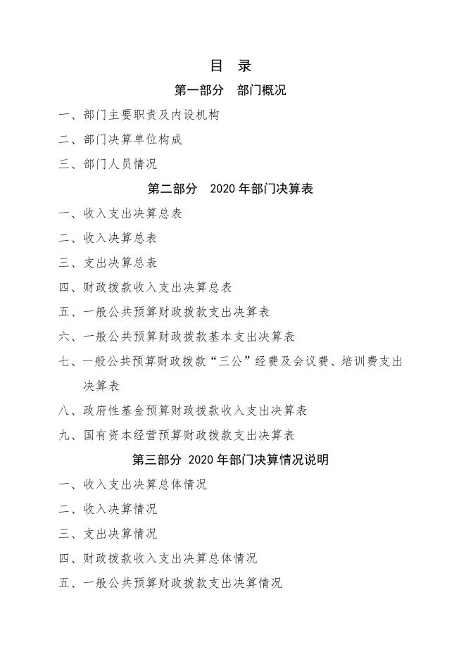 市退役军人事务局.pdf