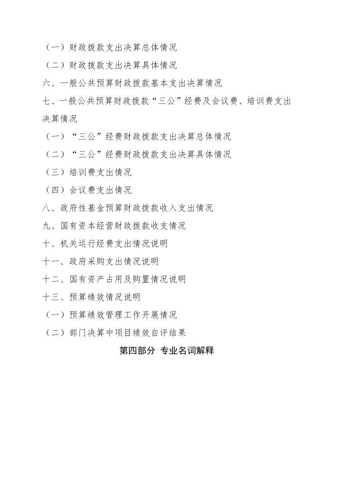 市退役军人事务局.pdf