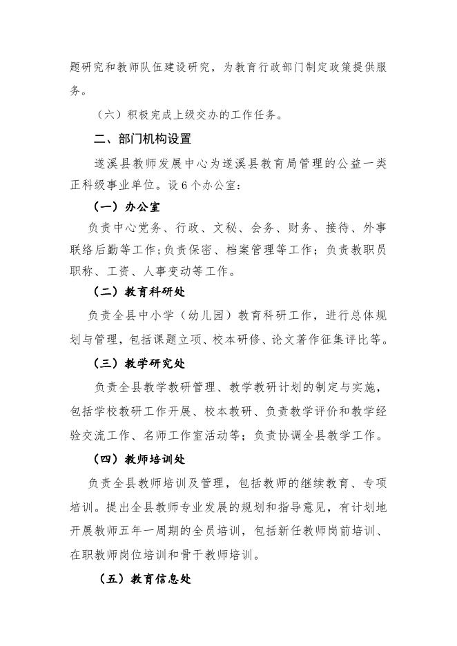 2021年遂溪县教师发展中心部门预算.pdf
