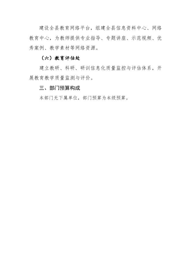 2021年遂溪县教师发展中心部门预算.pdf