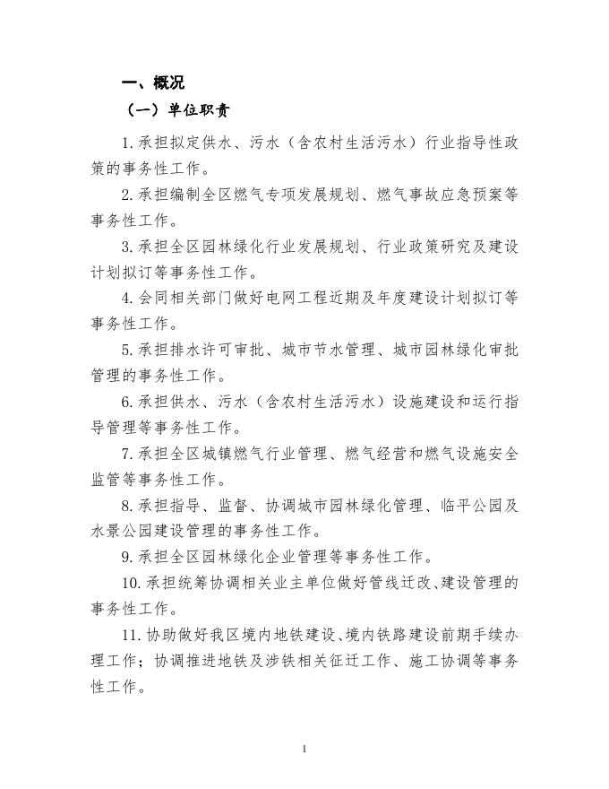 杭州市临平区市政基础设施发展中心2021年单位决算.pdf