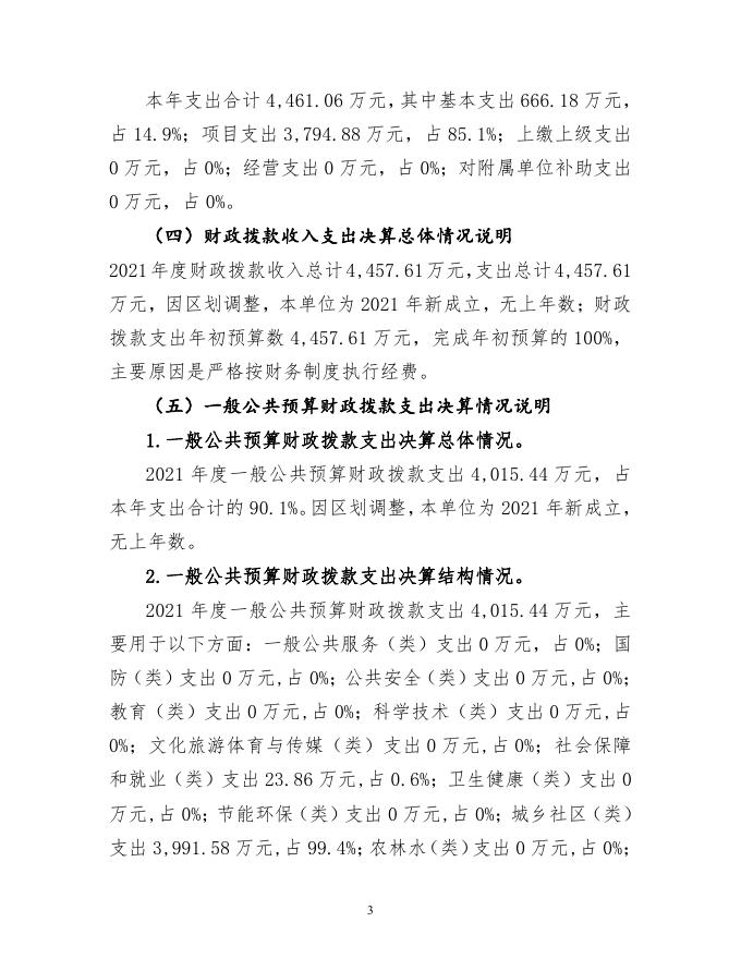 杭州市临平区市政基础设施发展中心2021年单位决算.pdf