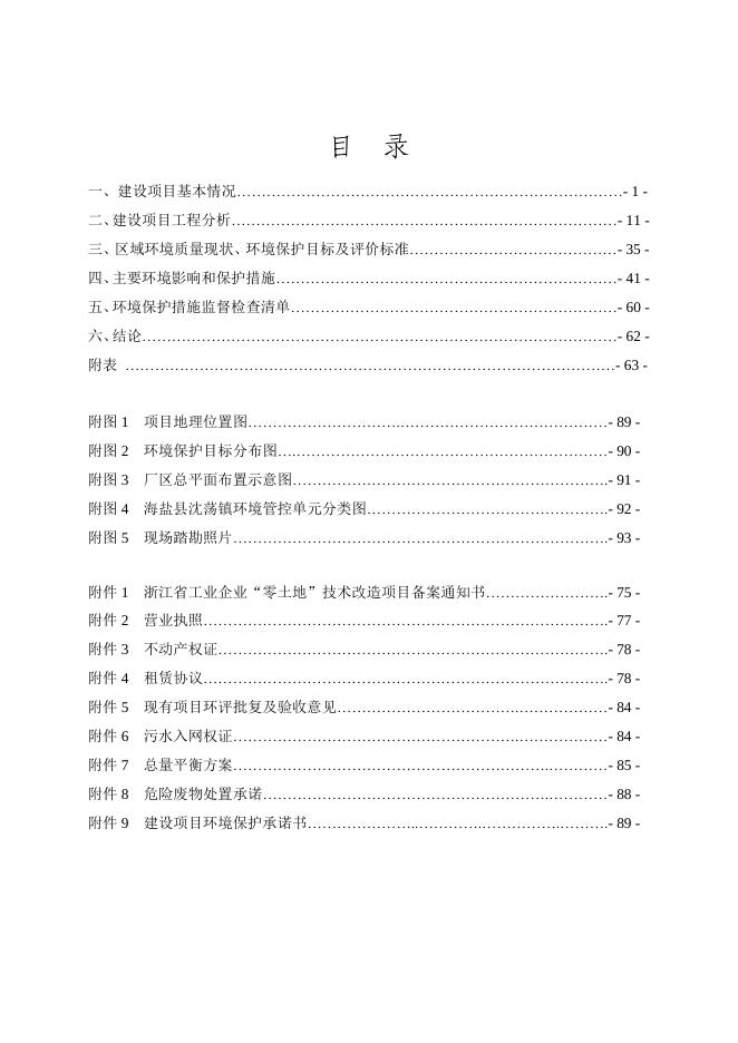 嘉兴市乐家乐厨具有限公司年产200万件家居产品配件技改项目.pdf