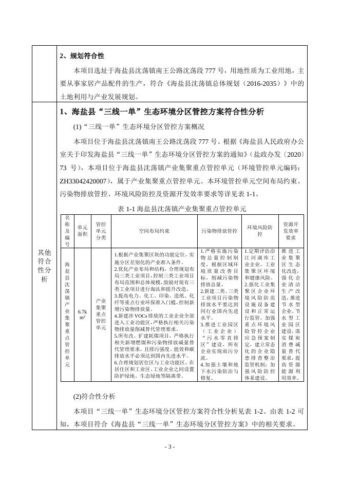嘉兴市乐家乐厨具有限公司年产200万件家居产品配件技改项目.pdf