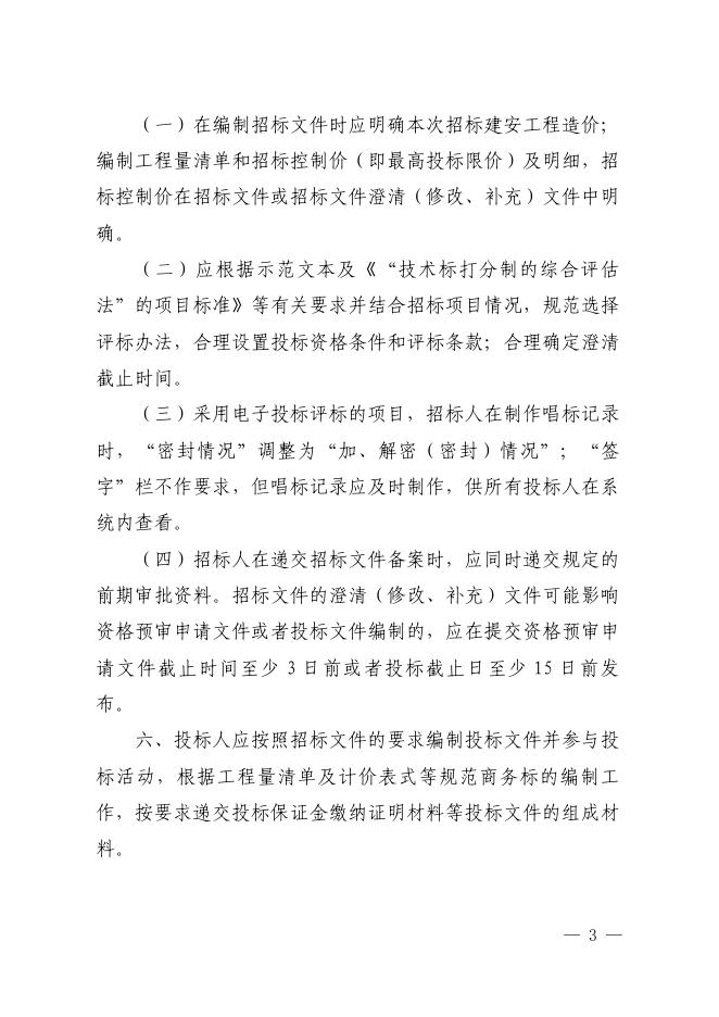 关于做好《浙江省房屋建筑和市政基础设施施工招标文件示范文本》应用实施工作的通知（以此为准）.pdf