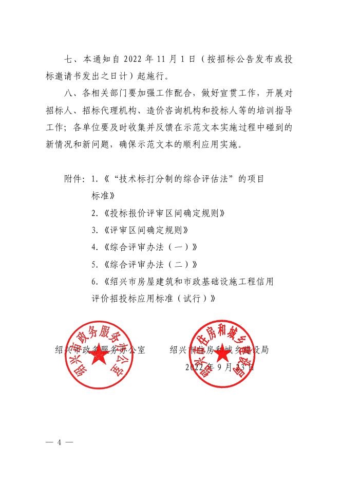 关于做好《浙江省房屋建筑和市政基础设施施工招标文件示范文本》应用实施工作的通知（以此为准）.pdf