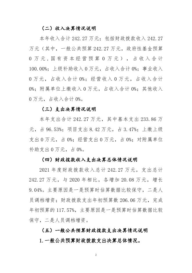 绍兴市上虞区新型墙体材料管理服务中心公开报告.pdf