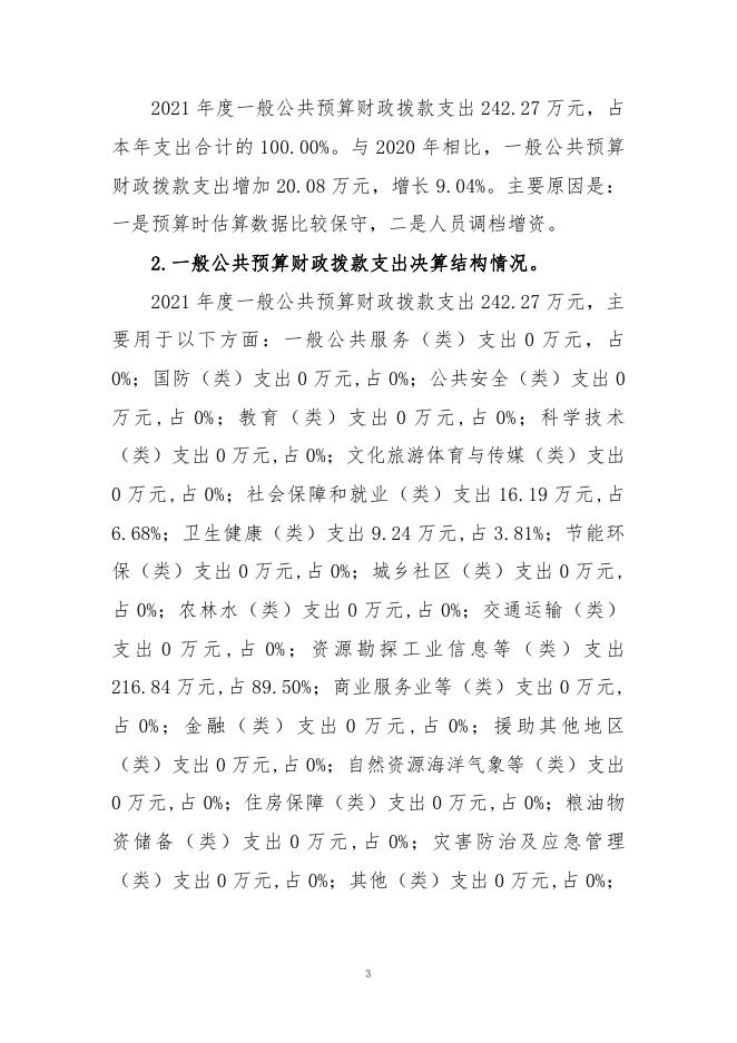 绍兴市上虞区新型墙体材料管理服务中心公开报告.pdf