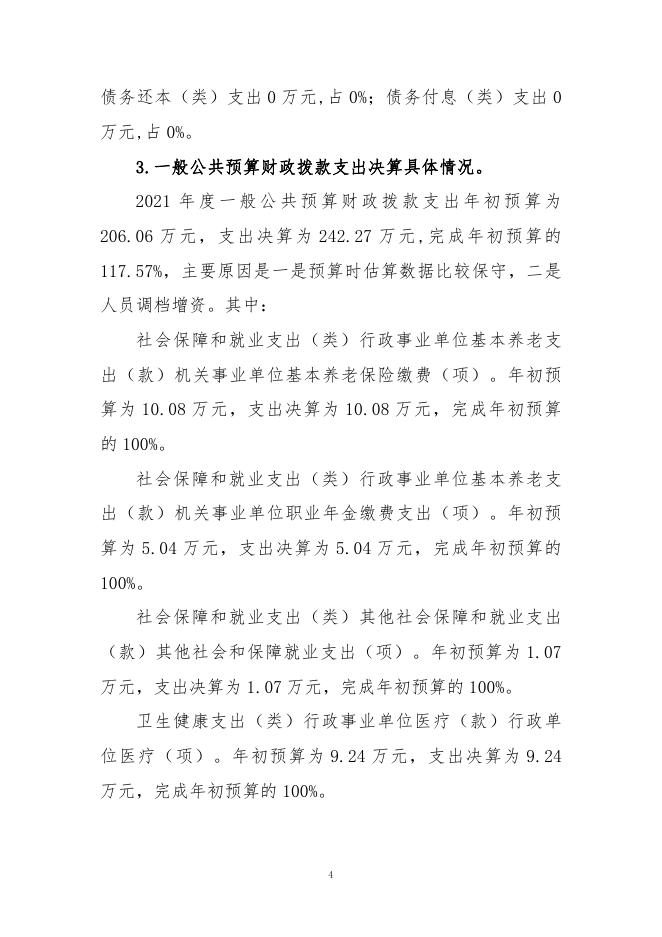 绍兴市上虞区新型墙体材料管理服务中心公开报告.pdf