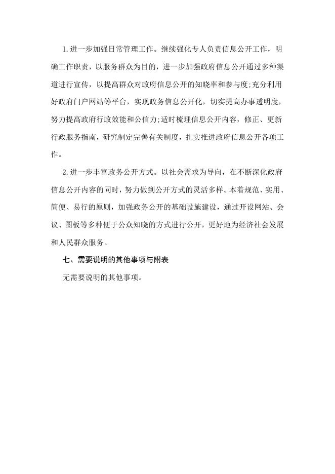 2018年绍兴市上虞区审计局政府信息公开年报.doc