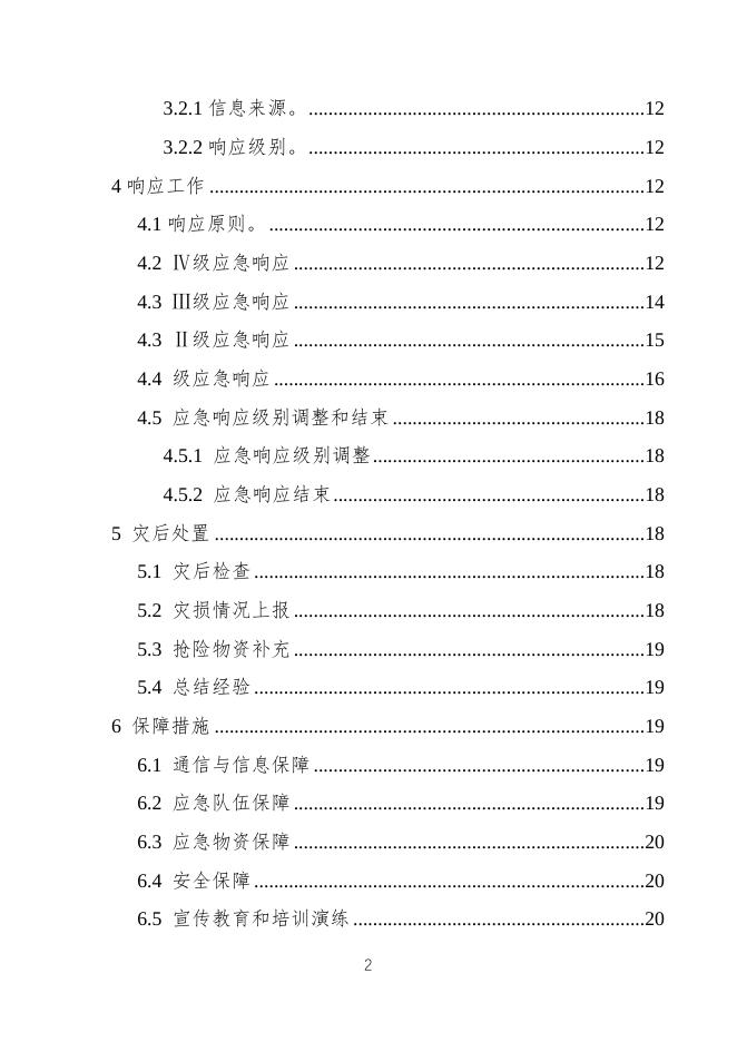 岱山县住房和城乡建设局防汛防台抗旱应急预案.doc