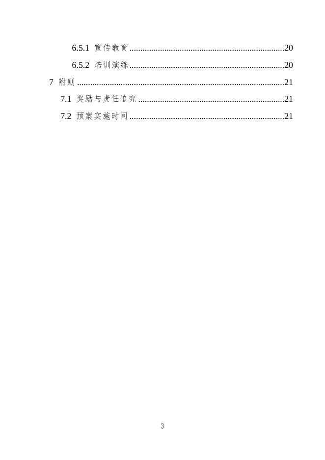 岱山县住房和城乡建设局防汛防台抗旱应急预案.doc