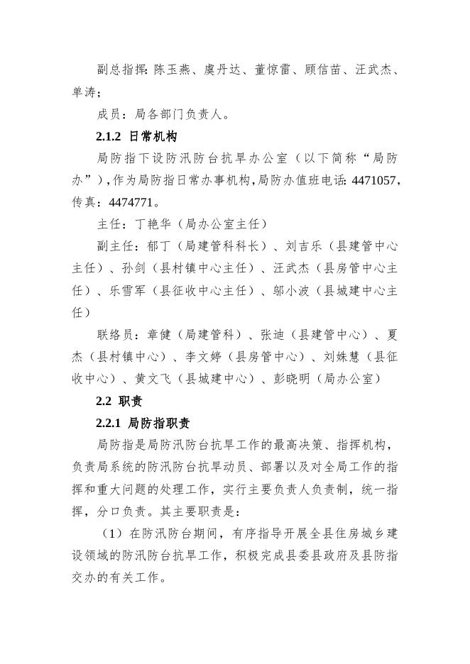 岱山县住房和城乡建设局防汛防台抗旱应急预案.doc