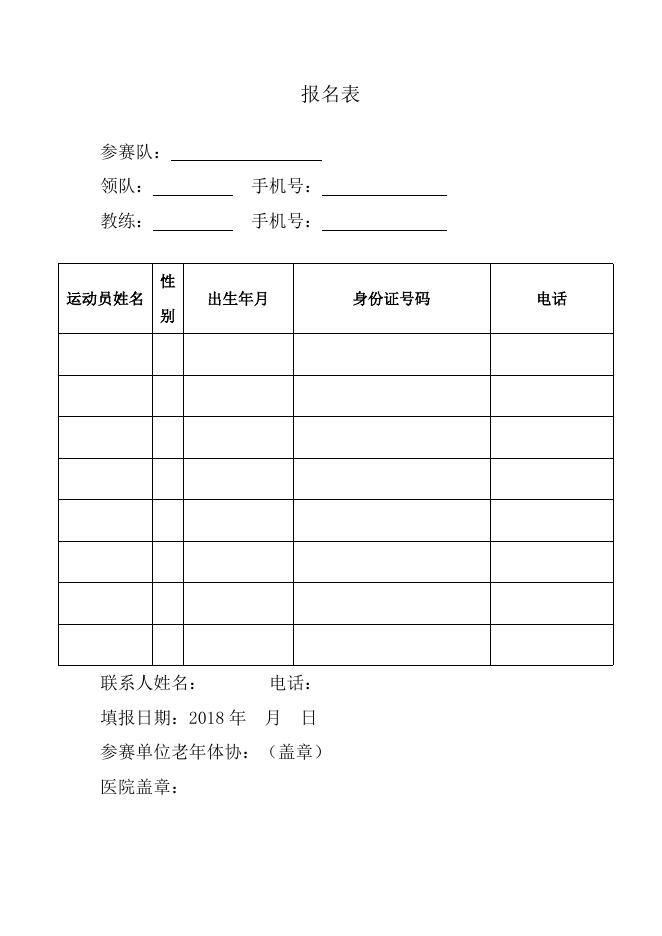 乐体老〔2018〕12号关于举办2018年乐清市老年人门球（农村）选拔赛的通知.doc