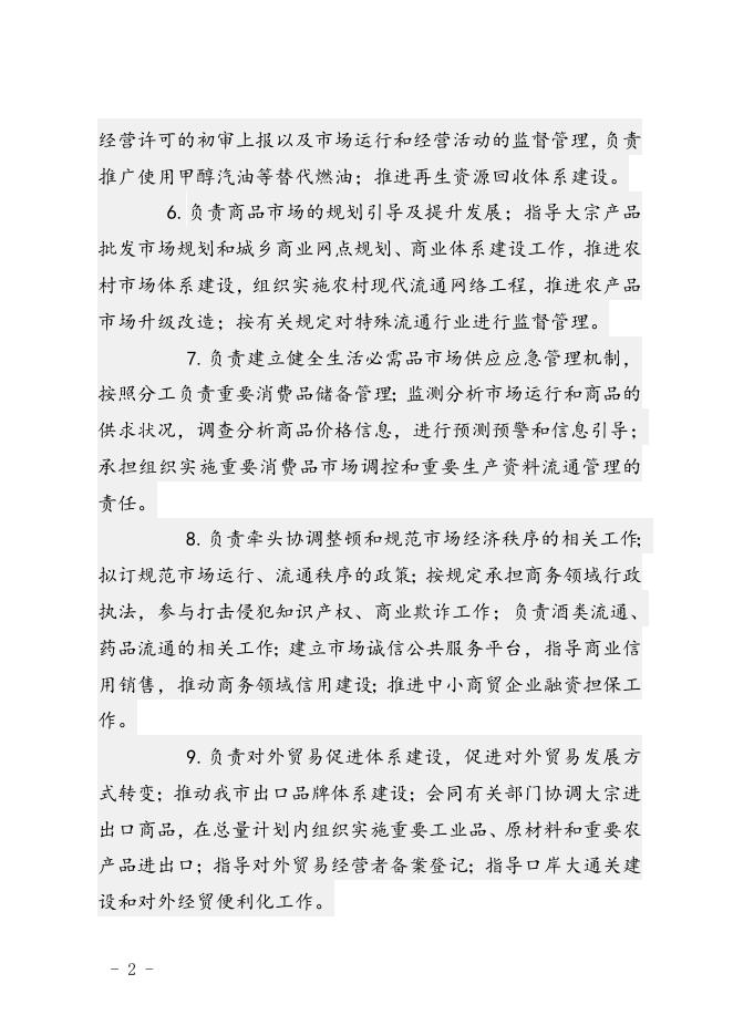 温岭市商务局2018年部门预算说明.doc