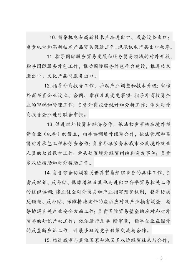 温岭市商务局2018年部门预算说明.doc