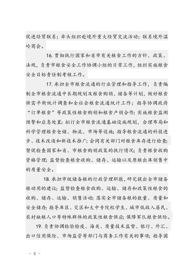 温岭市商务局2018年部门预算说明.doc