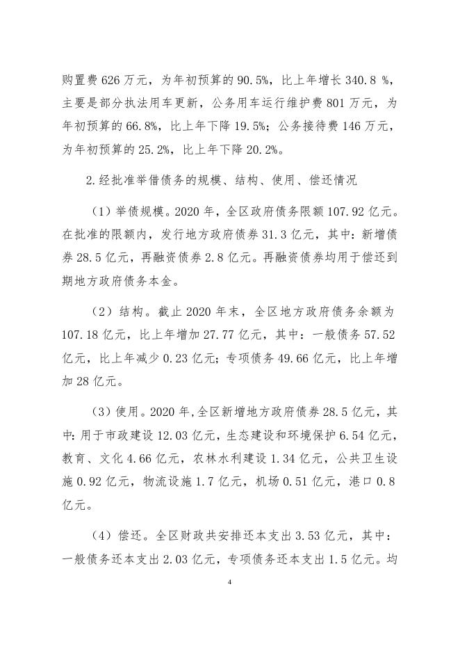 （1）关于我区2020年财政决算执行情况报告.docx
