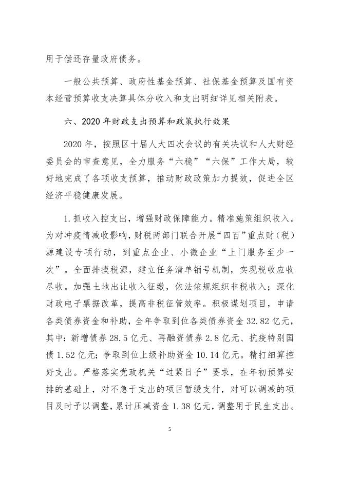 （1）关于我区2020年财政决算执行情况报告.docx