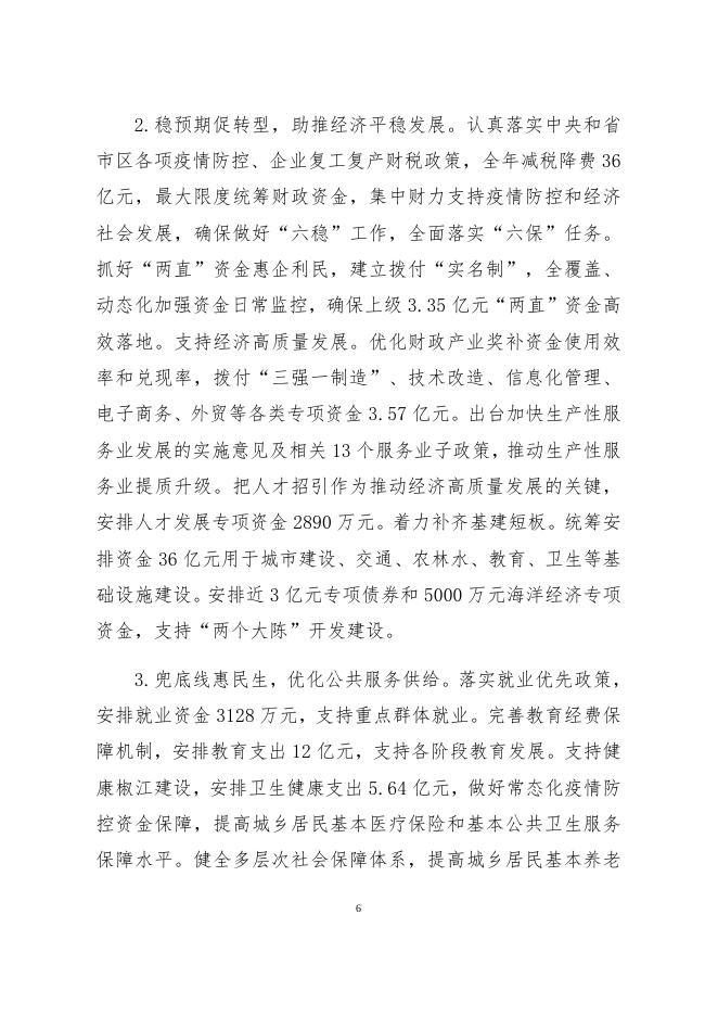 （1）关于我区2020年财政决算执行情况报告.docx