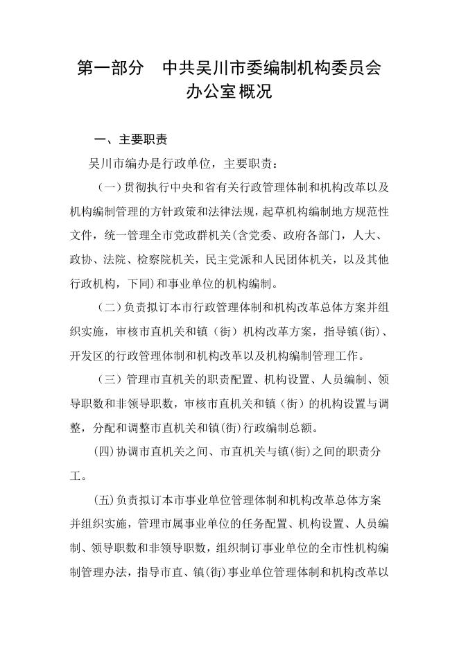 2021年中共吴川市委机构编制委员会办公室部门预算 -吴川市人民政府门户网站.pdf