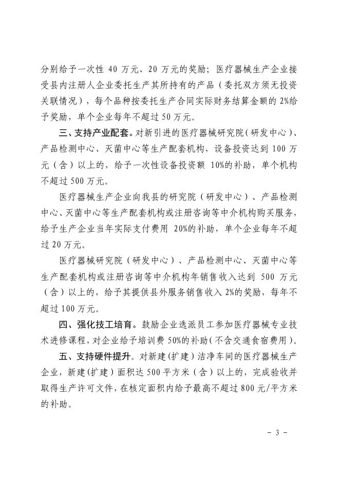 桐庐县人民政府办公室关于印发桐庐县支持医疗器械产业高质量发展七条政策的通知.pdf