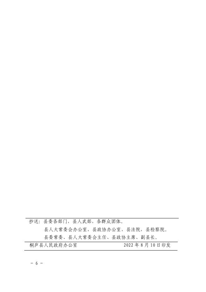 桐庐县人民政府办公室关于印发桐庐县支持医疗器械产业高质量发展七条政策的通知.pdf