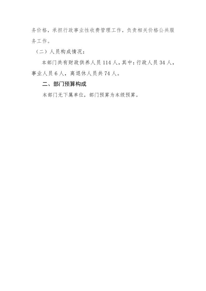 2020年广东省吴川市发展和改革局部门预算 -吴川市人民政府门户网站.pdf