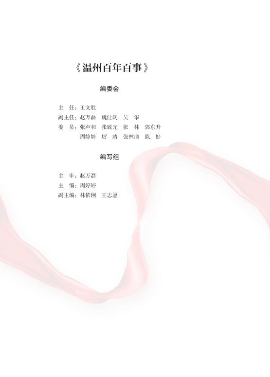 温州百年百事.pdf