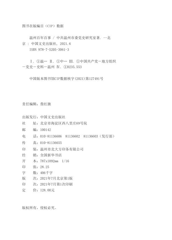 温州百年百事.pdf
