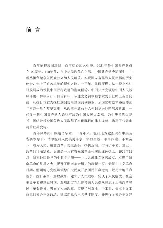 温州百年百事.pdf