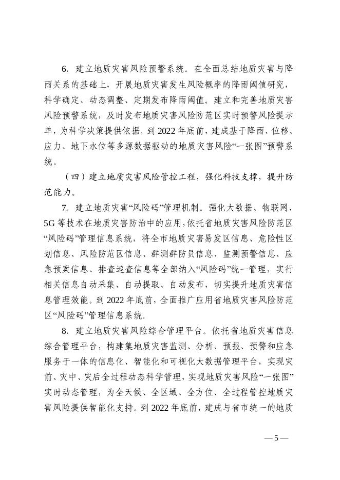 乐政办发〔2020〕34号 关于印发《乐清市地质灾害“整体智治”三年行动方案（2020—2022年）》的通知.pdf